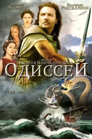 Турецкий сериал Одиссей