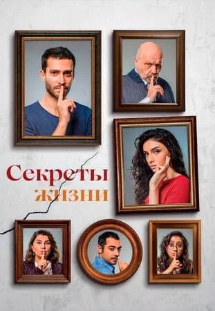 [catlist=21]Турецкий сериал[/catlist][catlist=22]Турецкий фильм[/catlist] Секреты жизни