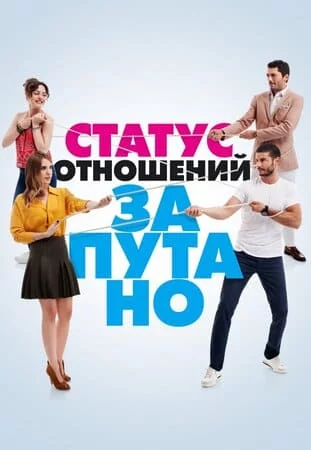 [catlist=21]Турецкий сериал[/catlist][catlist=22]Турецкий фильм[/catlist] Статус отношений: Запутано