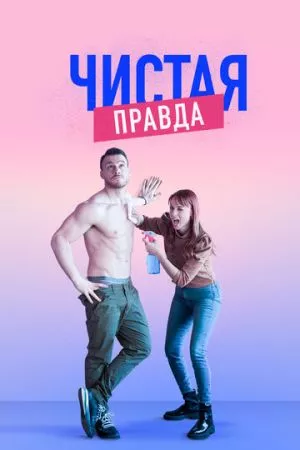 [catlist=21]Турецкий сериал[/catlist][catlist=22]Турецкий фильм[/catlist] Чистая правда / Точь-в-точь / То же самое / Именно так