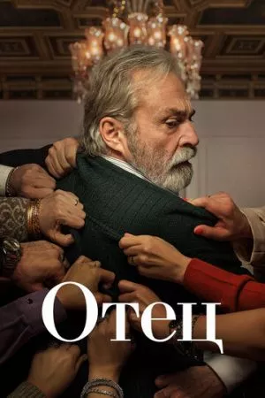 Турецкий сериал Отец